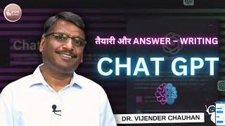 Chat GPT और UPSC 2.0 #viral #chatgpt #upsc #ai #artificialintelligence #news #upsc #trending