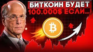 БИТКОИН МОЖЕТ ПРОБИТЬ 100.000$ на СЛЕДУЮЩЕЙ НЕДЕЛЕ!!!!! И ВОТ ПОЧЕМУ... Прогноз