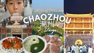 2 Days in Chaozhou 潮州, China - Ancestral Hall Chenghai, Ancient City, Opera, Xiangzi Bridge vlog