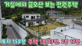 No.2464 [칠곡전원주택] 거실에서 금오산 보는 전원주택 / 왜관, 김천, 구미 접근성 좋은 위치