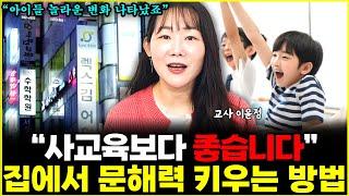 가장 확실하게 아이 문해력 상승시키는 방법 "사교육 대신 집에서 해보세요" l16년차 국어교사 이윤정(통합)