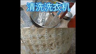 [韩国生活点滴]清洗洗衣机#삼성 세탁기 이렇게 청소합니다