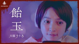 A Candy - Japanese Short Horror