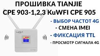 Прошивка модема роутера Tianjie CPE 903 1 ускоренный метод универсальная прошивка для CPE 905