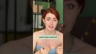 Ошибки в отношениях #отношения #психолог