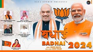 𝐁𝐀𝐃𝐇𝐀𝐈 *बधाई* *બડાઈ* ELECTION 2024 India .Shahid Mallya Ashok Punjabi @NarendraModi@bjp