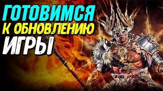 Как подготовиться к 5 сезону Diablo 4?