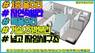 (가격인하)남우빌라 1층빌라급매 특올수리 전용18평 매매가13.200만원/(매물번호1132번)햇살이따뜻한집.밝은집#인천빌라매매#빌라급매##열린부동산티비#서구빌라전세#서구아파트매매