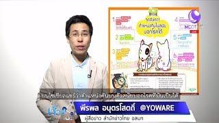 ชัวร์ก่อนแชร์ : จุดคันบนตัวสุนัขบอกโรคได้ จริงหรือ ?