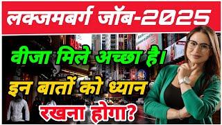 Luxembourg Jobs-2025. Everyone will get Luxembourg Jobs. How to get Luxembourg Jobs. Luxembourg Jobs