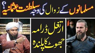 History of Saltanat e Usmania! I Engineer Muhammad Ali Mirza  | Shahid & Bilal Official