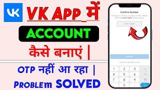 VK Account Kaise Banate Hain? | VK ID Kaise Create Karein? | VK Registration Process Kya Hai?