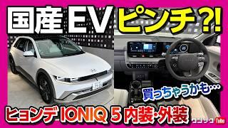 【国産EVピンチ?!】ヒョンデ The new IONIQ 5(アイオニック 5) マイナーチェンジ試乗&内装･外装レポート!  HYUNDAIカスタマーエクスペリエンスセンター横浜行ってみた!