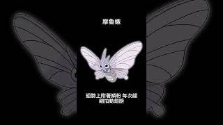 寶可夢圖鑑 #pokemon No.0049 摩魯蛾モルフォン Venomoth #0049 #寶可夢卡牌 #pokemongo  #寶可夢朱紫 #寶可夢 #shorts #第一世代 #神奇寶貝