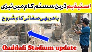 Qaddafi Stadium Drain System Update | Qaddafi Stadium ️ Latest Update | Lahori Life