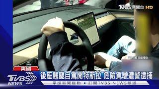 髮夾彎「比特幣不能買車」! 特斯拉股價一夕崩跌｜TVBS新聞