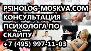 консультация психолога по скайпу, психолог интернет консультации, консультация психолога