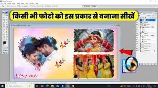 Adobe Photoshop 7.0 Photo Design. Photo ko frame design kaise banaye.