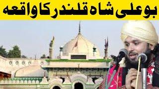 Bu Ali Shah Qalandar Ka Waqia | Syed Muqeem-ur-Rehman Ka Bayan | Qalandar Ki Karamat | New Bayan