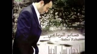 Saber El Robaii ... Daloula | صابر الرباعي ... دلولة