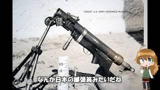 ざっくりで語る珍兵器 第1回【珍兵器詰め合わせ】