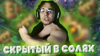 СЫН АНИМЕ Вова Пейн РАСКРЫЛ СЕКРЕТНЫЕ ТЕХНИКИ КЛАНА СКРЫТОГО В СОЛЯХ [VovaPain Dota 2]