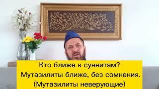 Ашарит: Мутазилиты ближе к суннитам!  #shortsvideo #shortvideo