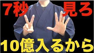 ※偉そうに言いますよ・・無理矢理でも8秒以上見なさい『99%の人が泣いて喜んだ伝説の動画です』見た人は波動が変わり10億を越える大金・爆益を得ることができます！本気で邪気、悪い流れを断ち切る祈願