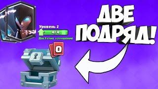 ВЫПАЛО 2 ЛЕГЕНДАРКИ С СЕРЕБРЯНОГО СУНДУКА ПОДРЯД  В CLASH ROYALE/КЛЕШ РОЯЛЬ