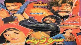 Sra Lupata | Pushto Full Movie | Badar Muneer | Musafar Films