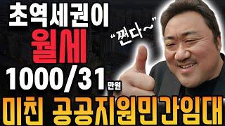 3호선 원당역 초 역세권!  월세 1000/31?! 창조혁신캠퍼스! 공공지원민간임대! 이건 해야지!