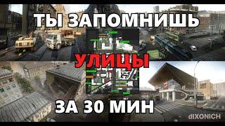 Как выучить УЛИЦЫ ТАРКОВА в 2024! Гайд для новичков. Выходы чвк * дикие * tarkov * eft