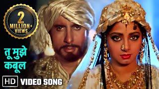 तू मुझे कबूल | Tu Mujhe Kabool |Amitabh Bachchan, Sridevi | Khuda Gawah(1992) | Bollywood Love Songs