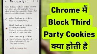 How To Set Block Third Party Cookies in Chrome || Chrome Me Block Third Party Cookies Kya Hota Hain