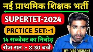 SUPERTET || PRACTICE SET 718 इससे बाहर कुछ नही जायेगा जान लगा दो भर्ती में