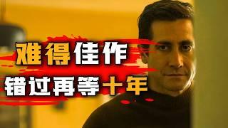 一口气看完2024年最新悬疑美剧《无罪的罪人》，《越狱》导演携手杰克•吉伦哈尔坐镇！全明星顶级阵容，年度最佳美剧