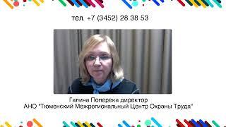 Поздравление руководителя АНО "ТМЦОТ" Поперека Г.С. с днем охраны труда - 28 апреля 2025 года