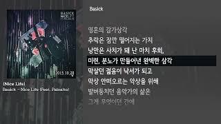 [그냥자막] Basick - Nice Life (Feat. Paloalto) [Nice Life]