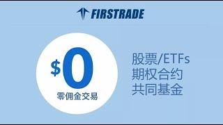 第一证券如何绑定Transferwise，为何不开户德美利证券？使用的ABA银行代码又是什么，两分钟绑定美国银行卡