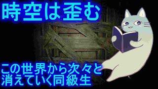 【時空の歪み】消えた同級生と続く不可解な現象