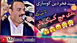 سید فخرالدین کوساری 