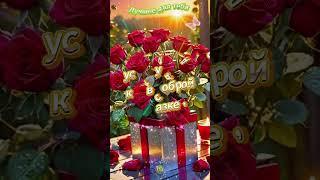 ДЛЯ ТЕБЯ ОТКРЫТОЧКА С ТЕПЛОМ ️ #лучшее #видео #открытка #shorts #шортс #video #радость #топ #like