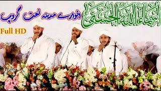 Names Of ALLAH By Anwar E Madina Naat Group | Usman Aslam Qadri New Naat Sharif 2018