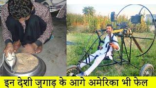 Indian jugad technology। desi jugad। jugad tech। indian lifehacks