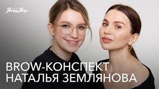 Ламинирование бровей с окрашиванием пошагово от Натальи Земляновой