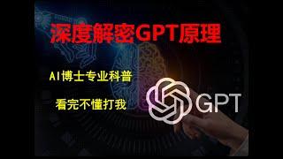 【漫士科普】GPT是如何工作的？为什么要学习接下一个词？#gpt #chatgpt #openai