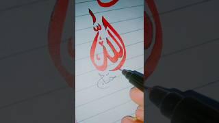 Allah Name Calligraphy In Arabic Modern Style ️ | #shorts #viral #trending