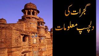 Punjab | Gujrat City of Punjab | Pakistan | Traveling to Gujrat  | By Nazish Malang