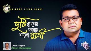 Duti Chokher Taray Kalo Ratri | Monir Khan | Bangla Sad Song 2022 | Black Screen Status Video Song