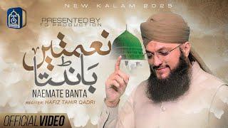 Hafiz Tahir Qadri | Naimatain Bantta Jis Samt | New Ramadan Kalam 2025